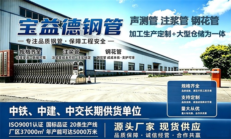 宝益德钢管